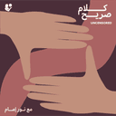 Uncensored:The Gender Pain Gap